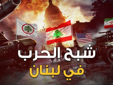 دويلات طائفية وأطراف خارجية تدخل لحماية الأقليات.. سيناريو الحرب الأهلية اللبنانية القادمة