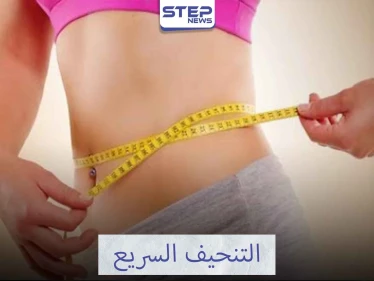 تعرف على تمارين التنحيف السريع