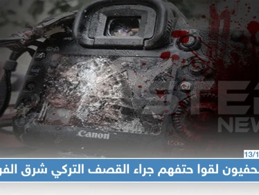 مقتل صحفيين أكراد وأجانب جرّاء القصف التركي على شمال شرق سوريا