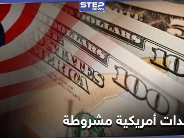 نصف مليار دولار مساعدات أمريكية إلى الأردن.. بشرط واحد