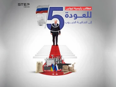 بوتين يحدد شروط روسيا للعودة إلى اتفاق الحبوب عبر البحر الأسود