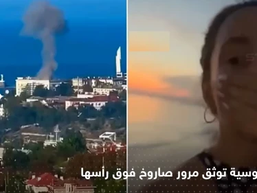 شاهد|| راقصة روسية تصور لحظة هدير صاروخ مضاد للطائرات فوق رأسها