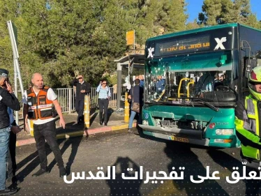 "عمل إرهابي".. أول تعليق من تركيا على تفجيري القدس ضد إسرائيليين