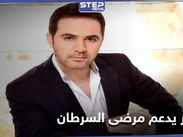 "أمي راضية عني" مشروع فني يطلقه وائل جسار لدعم مرضى السرطان