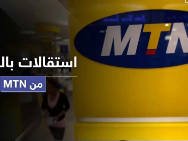 حرب النظام السوري ومخلوف لم تنتهي.. استقالات بالجملة من إدارة "MTN" وهذه الأسماء