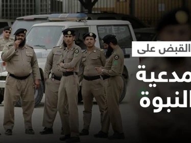غضب على وسائل التواصل الاجتماعي بعد ظهور امرأة تدّعي النبوة ومطالبات بالقبض عليها