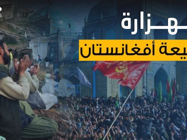 الهزارة الشيعية ..طائفة تثير قلق طالـــبان وإيران تنوي تسليحها فماذا يحدث في أفغانستان؟! - وكالة ستيب نيوز