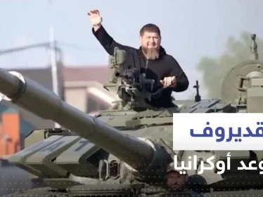 شاهد|| قديروف على متن دبابة يتوعد أوكرانيا وهو يردد "الله أكبر".. ورئيس "فاغنر" أمام الخريطة