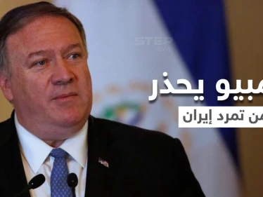 بومبيو يكشف اسم الشخص الذي أوصى ترامب بتنفيذ عملية اغتيال سليماني.. وتويتر يعاقب خامنئي بسبب فيديو