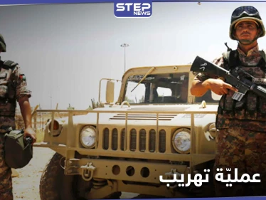 سقوط قتلى وجرحى أثناء إحباط الجيش الأردني عملية تهريب مخدرات من سوريا