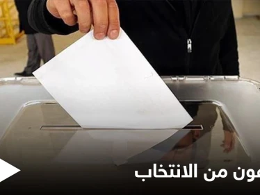 مع اقتراب موعدها... إليك الفئات "المحرومة" من المشاركة في الانتخابات الرئاسية السورية المرتقبة