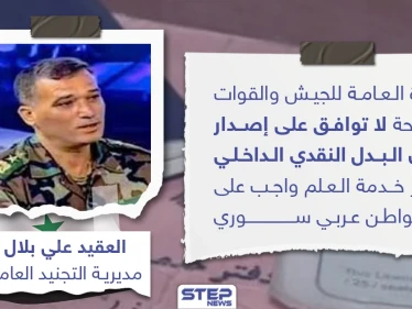 القيادة العامة لقوات النظام السوري لا توافق على قانون البدل النقدي الداخلي