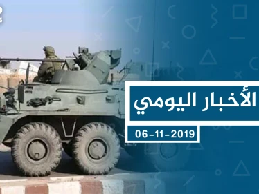 موجز أخبار الوضع السوري ليوم الأربعاء 06-11-2019