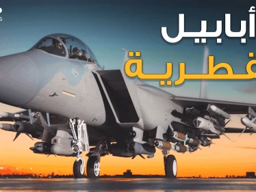 طائرة أبابيل القطرية جهنم السماء بأصابع أمريكية .. الأخطر بالعالم في يد الدوحة!؟