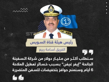 مصر تحجز السفينة الجانحة مطالبة بتعويض كبير