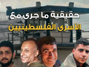 "لم يساعدنا أحد ولم يشي بنا أحد وأنا من حفرت النفق" الأسير محمود العارضة يكشف تفاصيل الهروب الكبير