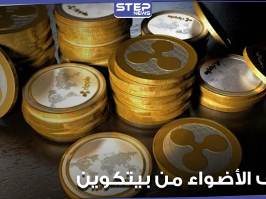 عملة رقمية تخطف الأضواء من بيتكوين بشكل مفاجئ.. وخبير اقتصادي يقدم نصيحة بشأن الذهب