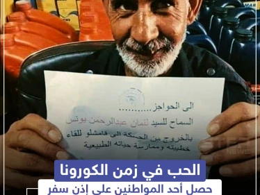 الحب في زمن كورونا