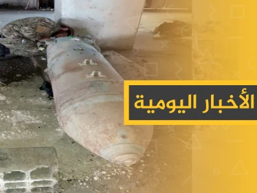 نشرة الأخبار اليومية  – الأربعاء 23 – 10 - 2019