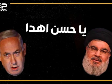 أطفال حسن نصرالله يسقطون طائرات إسرائيلية بحجارتهم ونتنياهو يرد "اهدأ"