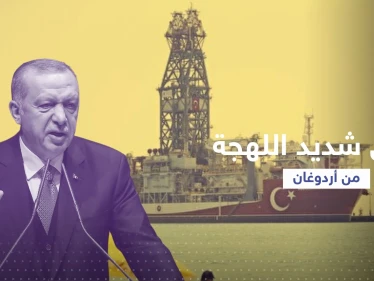 أردوغان يُعلّق على انطلاق أول سفينة تركية للتنقيب في المتوسط
