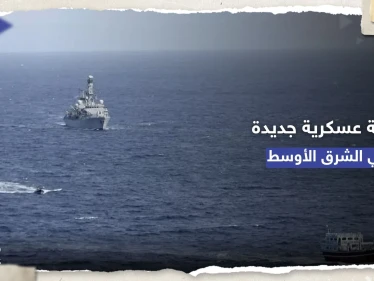 بقيادة أمريكية.. القوات البحرية الدولية تُعلن تأسيس "الفرقة 154" في الشرق الأوسط