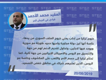 قيادي في الجيش الحر: خروج تركيا من إدلب يعني خروج الملف السوري من يدها