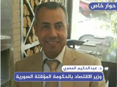 حوار خاص|| وزير اقتصاد الحكومة السورية المؤقتة يكشف لستيب أسباب انهيار الليرة السورية