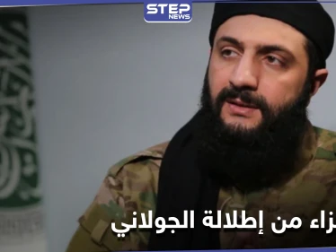 "شو هالبدلة الحلوة".. أمريكا تهزأ من إطلالة الجولاني وتذكّر بالـ 10 ملايين