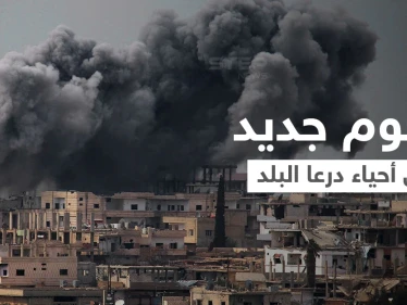 بالفيديو|| محاولة اغتيال وفد عشائر درعا وعشرات الصواريخ تسقط على أحياء درعا البلد بعد تهديد روسي