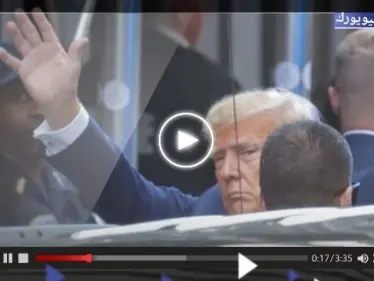 بالفيديو|| لحظة وصول ترامب إلى محكمة مانهاتن بنيويورك.. وهذا ما قاله قبل دخوله القاعة بدقائق - وكالة ستيب نيوز