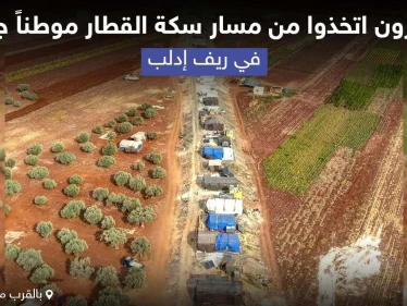مهجرون اتخذوا من مسار سكة القطار موطناً جديداً في ريف إدلب