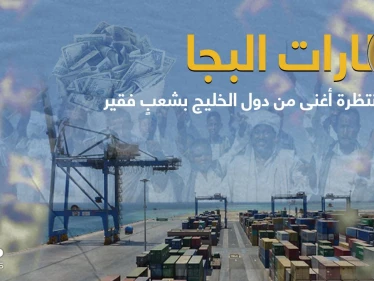شعب البجا تاريخ من الظلم والتهميش.. هل نشهد ولادة دولة عربية جديدة بقلب الوطن العربي وتشبه دول الخليج