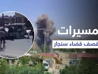 بالفيديو|| قصف تركي على سوقٍ شعبي بـ قضاء سنجار يخلف قتلى بينهم قيادي بارز بالحشد الشعبي