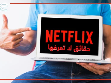 مثلية جنسية ومسلسلات إسرائيلية.. حقائق لا تعلمها عن نتفلكس !! تعرف عليها