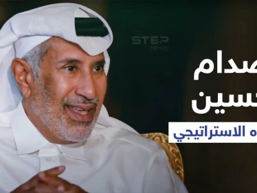 بالفيديو || بعد سنوات من رحيله... رئيس وزراء قطر السابق يكشف سراً هاماً عن صدام حسين وخطأه الاستراتيجي