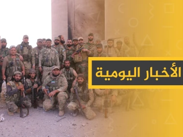 نشرة الأخبار اليومية  – الخميس 17 – 10 - 2019