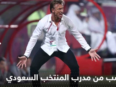 شاهد|| أول رد غاضب من مدرب المنتخب السعودي رونار بعد انتهاء المباراة أمام بولندا