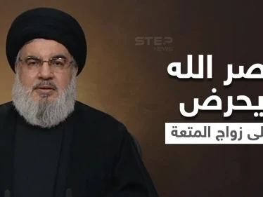 شاهد|| وثيقة مسربة تفضح حسن نصرالله بدعوته للفتيات اللبنانيات إلى زواج المتعة من الحوثيين مقابل المال