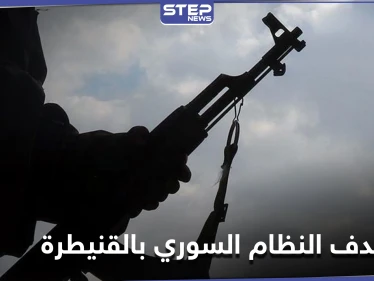 استهدافات وتفجيرات لــ قوات النظام السوري بالقنيطرة مع تهديد المخابرات الجوية بنسف نقاطهم