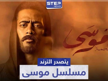 مسلسل موسى يتصدر الترند.. وحزن محمد رمضان على زواج حبيبته