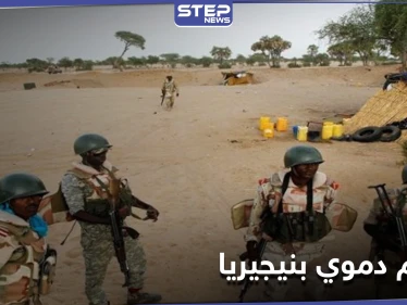 هجوم مسلح في شمال غربي نيجيريا يودي بحياة 16 شخصاً.. والأبقار هي السبب
