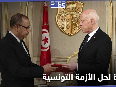كسراً لحالة "الجمود"... مبادرة سياسية جديدة تحيي الآمال بإنهاء "صراع الصلاحيات" في تونس