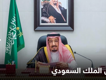 الملك السعودي يتحدث عن النفط ويبعث رسائل بين السطور لأمريكا وعلنية لإيران