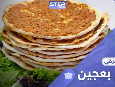 وجبة سريعة وشهيّة.. طريقة تحضير لحمة بعجين (صفيحة شامية)