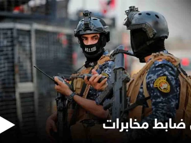 اغتيال ضابط كبير بالمخابرات العراقية قرب بغداد والكاظمي يتخذ إجراء عاجل