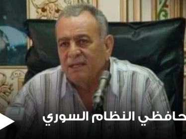 وفاة آخر محافظي النظام السوري في درعا قبل اندلاع الثورة السورية.. فمن هو