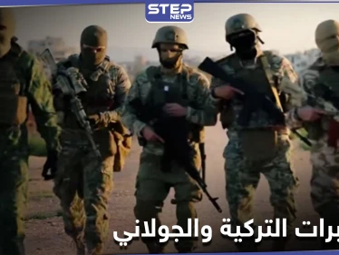 تحرير الشام تهاجم مع جماعة حسن صوفان نقاط الأحرار.. والمخابرات التركية توبخ قياديًا رفيعًا