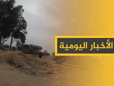 نشرة الأخبار اليومية  – الجمعة 29 – 11 - 2019