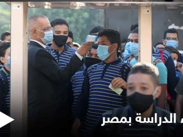 مصر تنهي العام الدراسي بشكل مفاجئ.. ومسؤولة في التربية تكشف عن مخاوفها